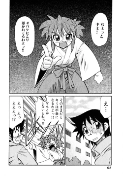 Page 70 of Otsukare! Mitama-chan 1