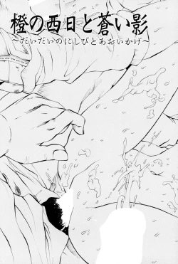 Page 20 of Nakade Oshikko