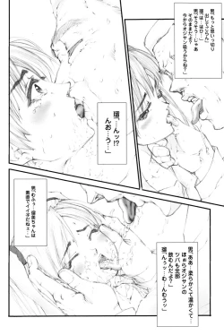Page 43 of Nakade Oshikko