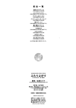 Page 193 of Futari Yogari