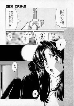 Page 11 of SEX CRIME 2