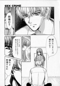 Page 138 of SEX CRIME 2