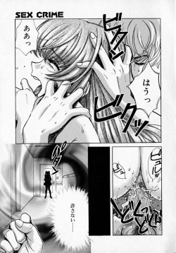 Page 17 of SEX CRIME 2