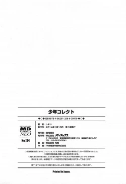 Page 218 of Shounen Collect