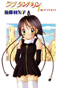 Page 4 of Love Tambourine I