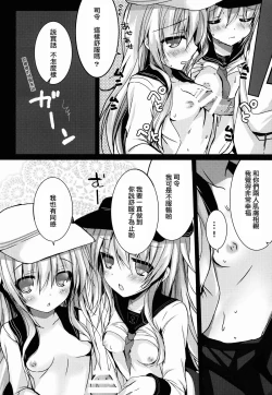 Page 10 of Bep→Ore←Hibiki2 Lolicon Kakko Gachi