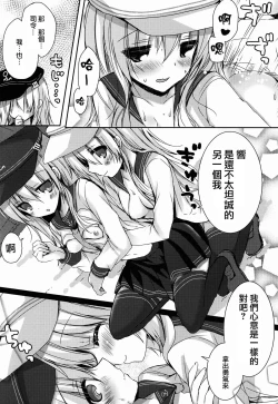 Page 14 of Bep→Ore←Hibiki2 Lolicon Kakko Gachi