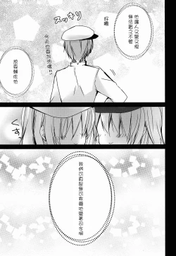 Page 21 of Bep→Ore←Hibiki2 Lolicon Kakko Gachi
