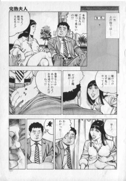 Page 103 of Kanjuku Fujin