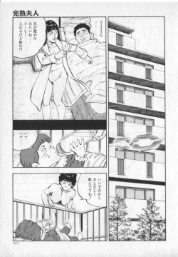 Page 143 of Kanjuku Fujin