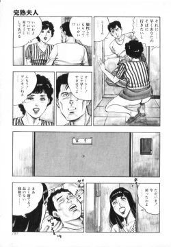 Page 199 of Kanjuku Fujin