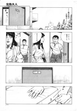 Page 277 of Kanjuku Fujin