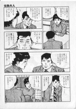 Page 43 of Kanjuku Fujin