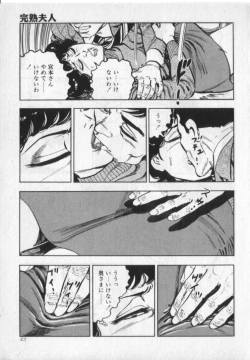 Page 45 of Kanjuku Fujin