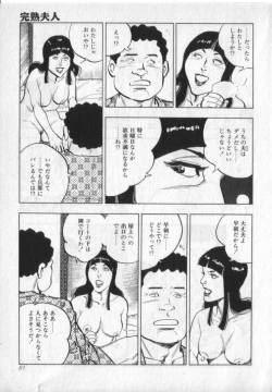 Page 63 of Kanjuku Fujin