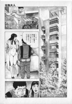 Page 75 of Kanjuku Fujin