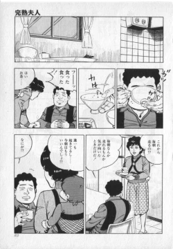 Page 85 of Kanjuku Fujin