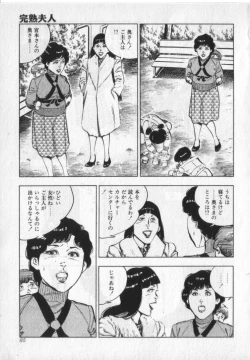 Page 87 of Kanjuku Fujin