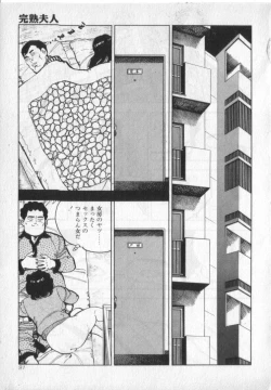 Page 93 of Kanjuku Fujin