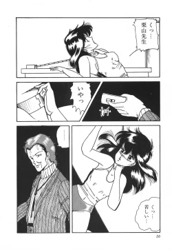 Page 16 of Dokidoki C Taiken