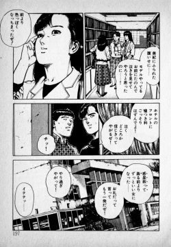 Page 199 of Kanji Yasui no