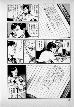 Page 80 of Kanji Yasui no