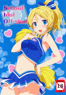 (C84) [Jenoa Cake (TakayaKi)] School ldol Off-shot + Omakebon (Love Live!)