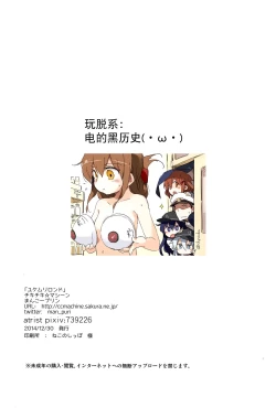 Page 26 of Yukemuri Rondo