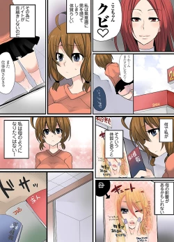 Page 18 of Ikenai Baito no Urajijou