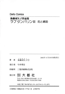 Page 181 of Love Tambourine II