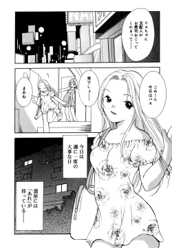 Page 85 of Nakitagari no Hana