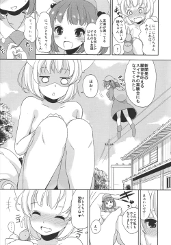 Page 18 of Omaera ga ōkiku na are
