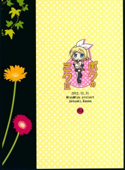 Page 2 of Boku no Miku III