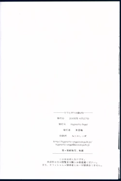 Page 24 of Miku to Boku no Asobikata