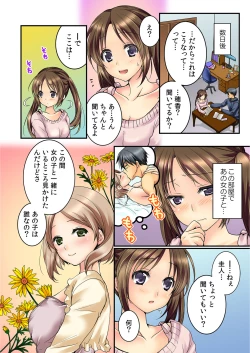 Page 7 of Osananajimi to Renshuu Ecchi！ Ch. 1