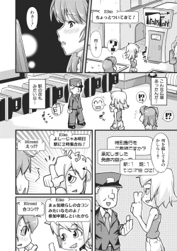Page 7 of Furin Senyou!! CHIKANji 19-fun!?～ Ch.1