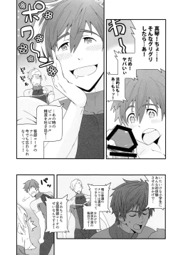 Page 14 of Mizu mo Shitataru