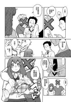 Page 4 of Koe no Yukue