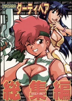 Page 1 of Imasara Dirty Pair SoushuuhenDesuDesu
