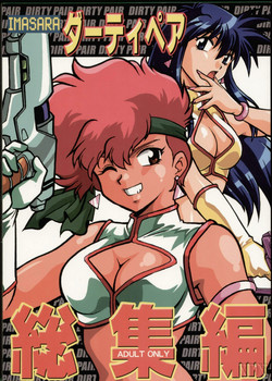 Download Imasara Dirty Pair SoushuuhenDesuDesu