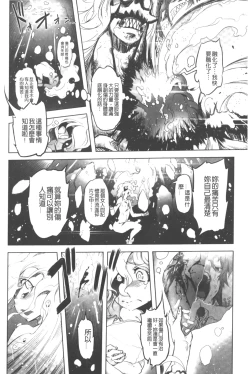 Page 171 of Ikenai ♥ Sperm Bitch!!! | 真要不得♥白濁的精液淫女!!!