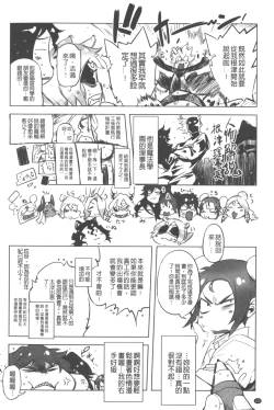 Page 193 of Ikenai ♥ Sperm Bitch!!! | 真要不得♥白濁的精液淫女!!!