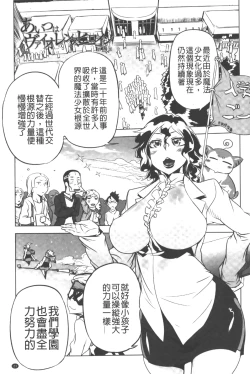 Page 24 of Ikenai ♥ Sperm Bitch!!! | 真要不得♥白濁的精液淫女!!!