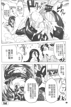 Page 43 of Ikenai ♥ Sperm Bitch!!! | 真要不得♥白濁的精液淫女!!!
