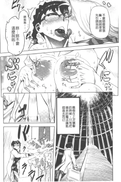 Page 73 of Ikenai ♥ Sperm Bitch!!! | 真要不得♥白濁的精液淫女!!!