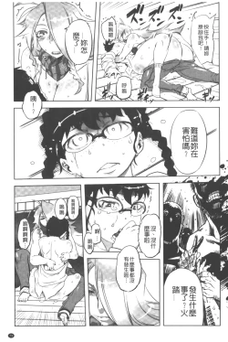 Page 80 of Ikenai ♥ Sperm Bitch!!! | 真要不得♥白濁的精液淫女!!!