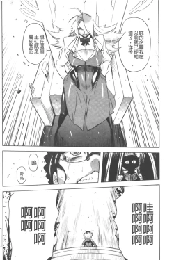 Page 85 of Ikenai ♥ Sperm Bitch!!! | 真要不得♥白濁的精液淫女!!!