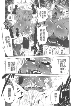 Page 96 of Ikenai ♥ Sperm Bitch!!! | 真要不得♥白濁的精液淫女!!!