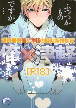 Page 1 of Me x Tsugaruu