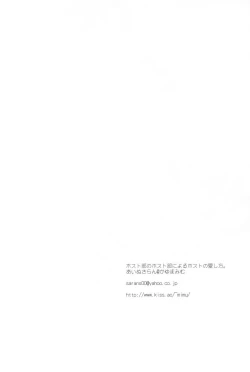 Page 42 of Hostbu ni Yoru Host no Aishikata